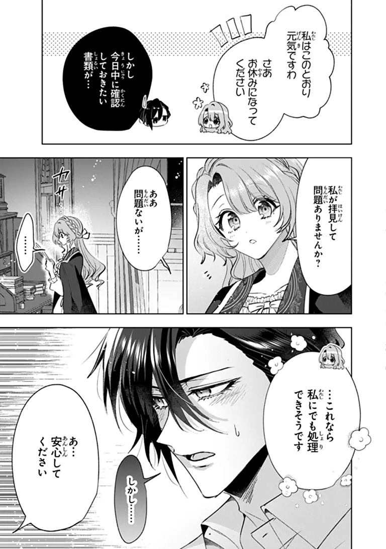Kawaii Futago no Kosodate to Keiyakuzuma wa Kyou de Shuuryou Yotei desu Chapter 3.4 5ページ