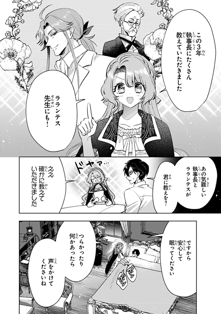 Kawaii Futago no Kosodate to Keiyakuzuma wa Kyou de Shuuryou Yotei desu Chapter 3.4 6ページ