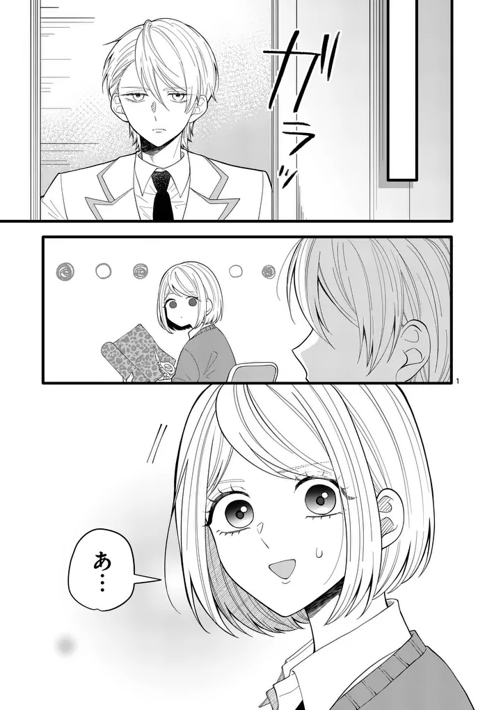 Majime Fumajime Maji Koiji Chapter 7 1ページ