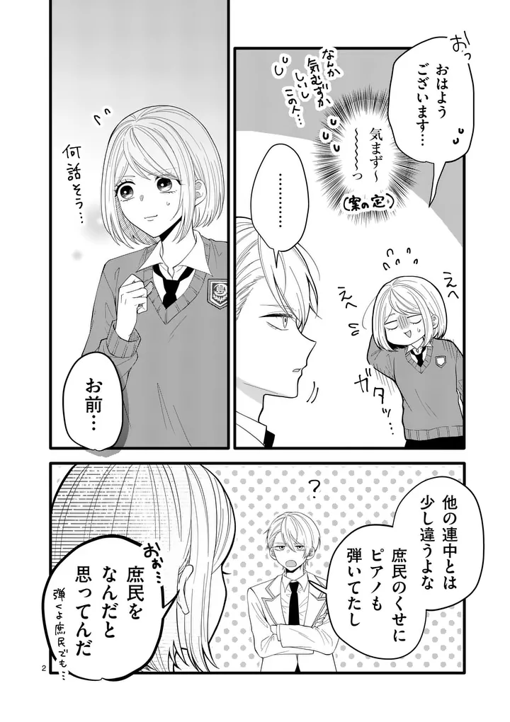 Majime Fumajime Maji Koiji Chapter 7 2ページ