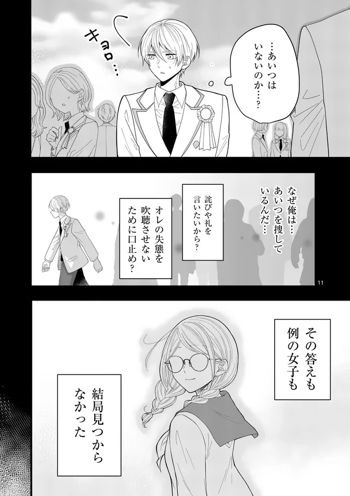 Majime Fumajime Maji Koiji Chapter 7 11ページ
