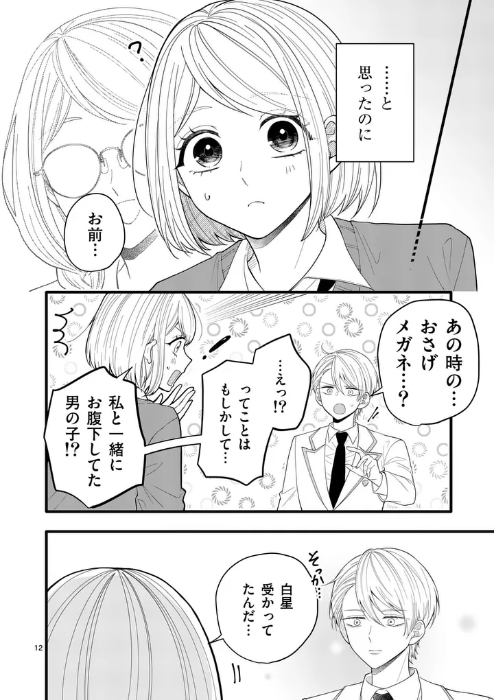 Majime Fumajime Maji Koiji Chapter 7 12ページ