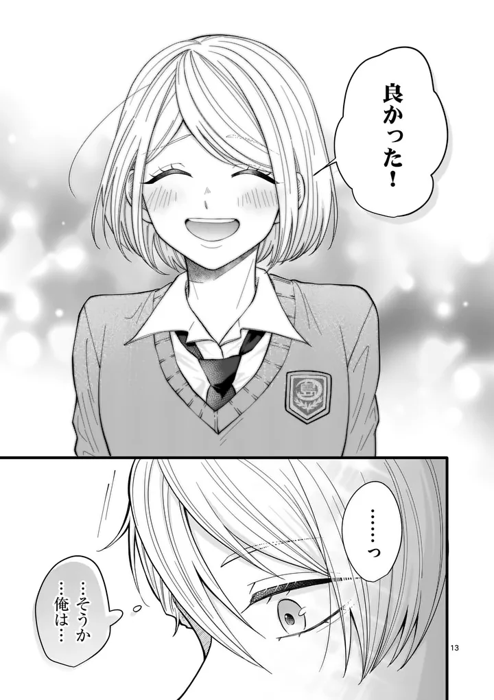 Majime Fumajime Maji Koiji Chapter 7 13ページ