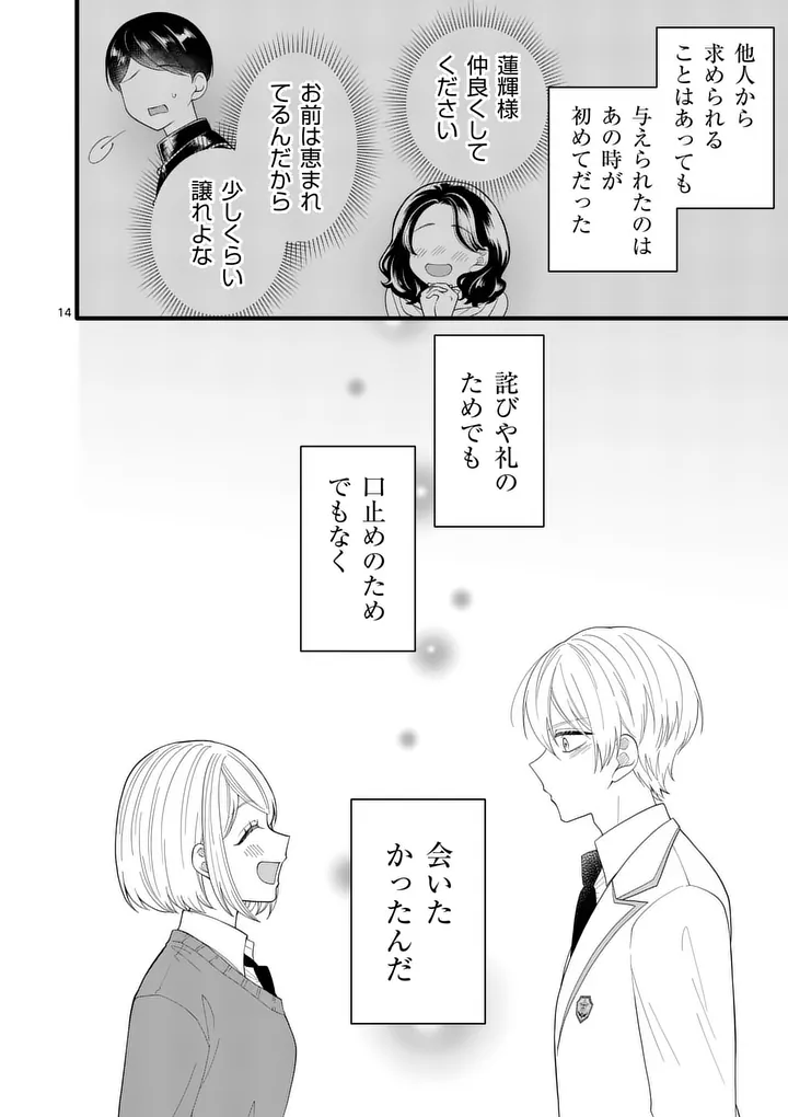 Majime Fumajime Maji Koiji Chapter 7 14ページ