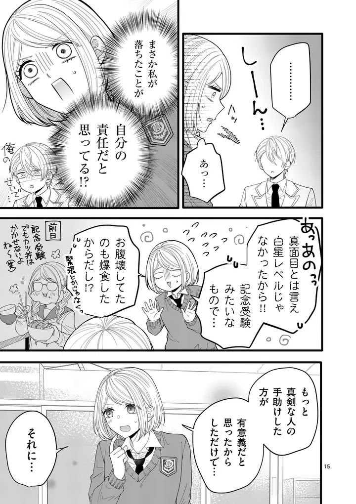 Majime Fumajime Maji Koiji Chapter 7 15ページ