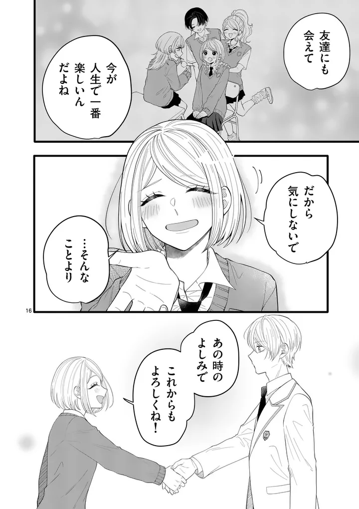 Majime Fumajime Maji Koiji Chapter 7 16ページ
