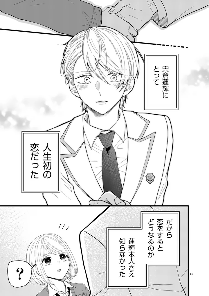 Majime Fumajime Maji Koiji Chapter 7 17ページ