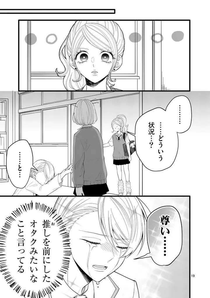 Majime Fumajime Maji Koiji Chapter 7 19ページ