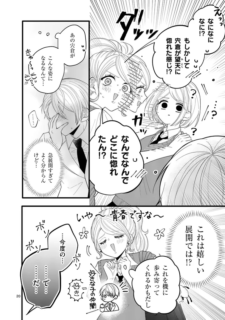Majime Fumajime Maji Koiji Chapter 7 20ページ