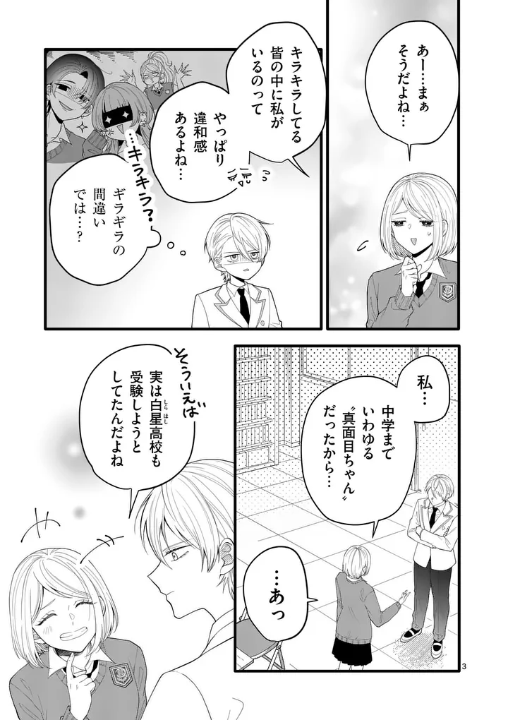Majime Fumajime Maji Koiji Chapter 7 3ページ