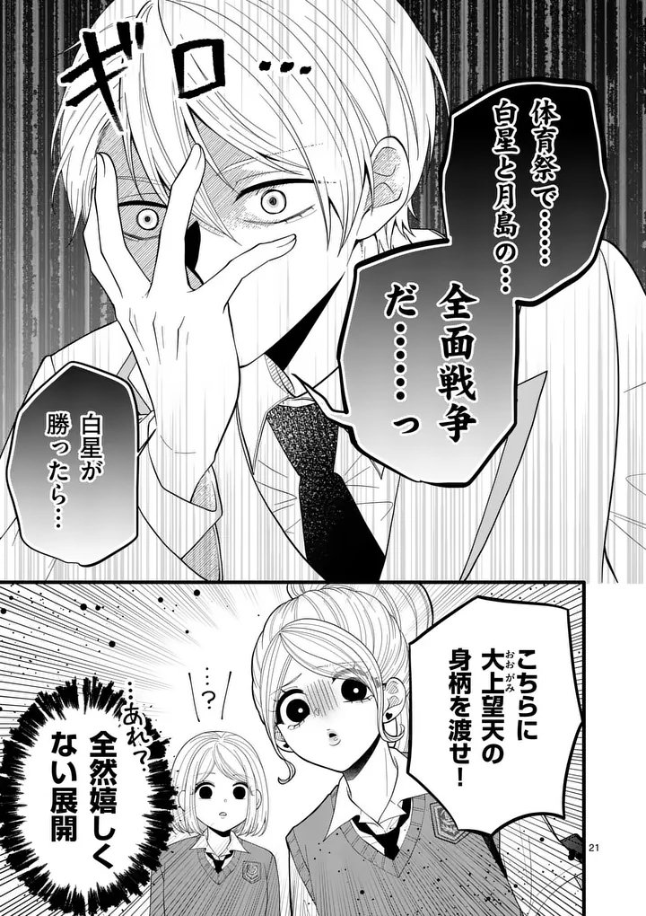 Majime Fumajime Maji Koiji Chapter 7 21ページ