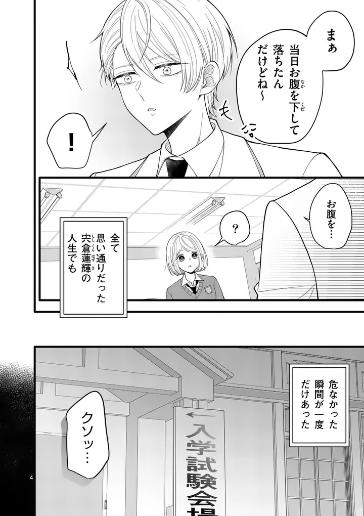 Majime Fumajime Maji Koiji Chapter 7 4ページ