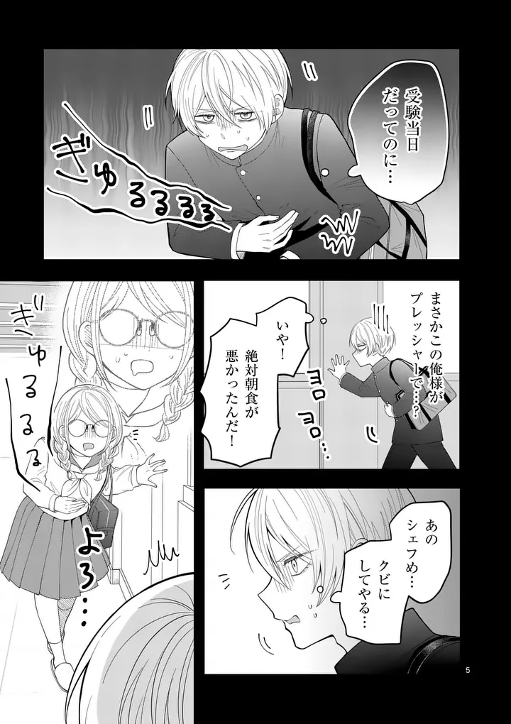 Majime Fumajime Maji Koiji Chapter 7 5ページ