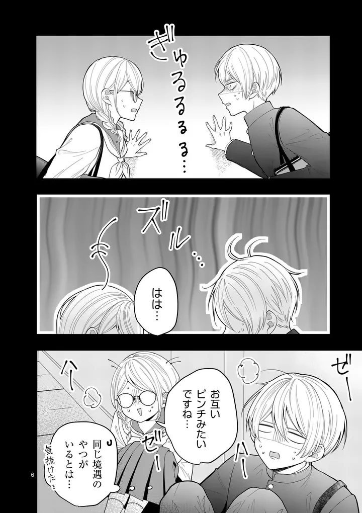 Majime Fumajime Maji Koiji Chapter 7 6ページ