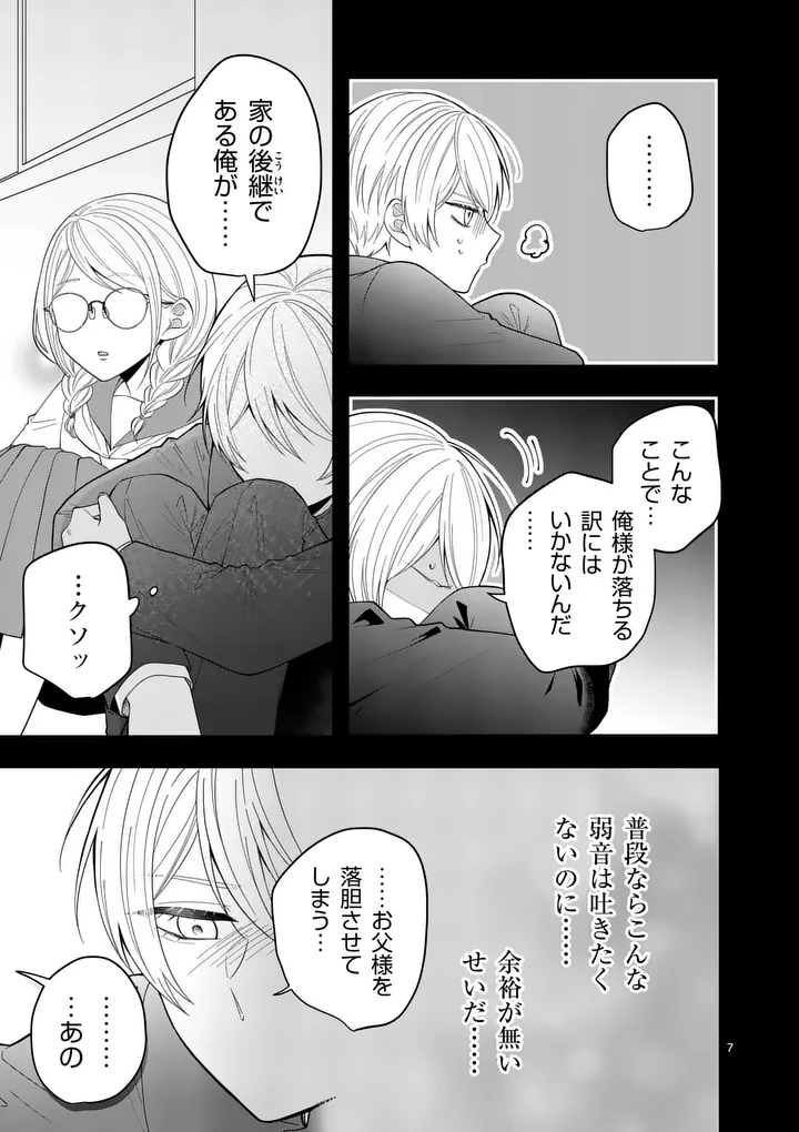 Majime Fumajime Maji Koiji Chapter 7 7ページ