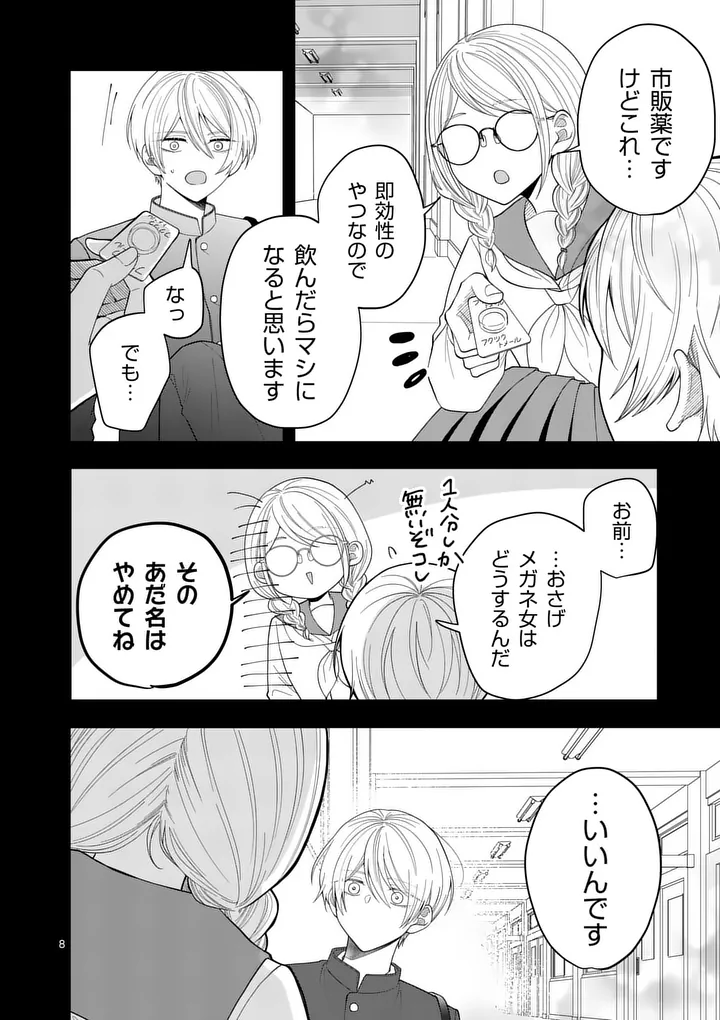 Majime Fumajime Maji Koiji Chapter 7 8ページ