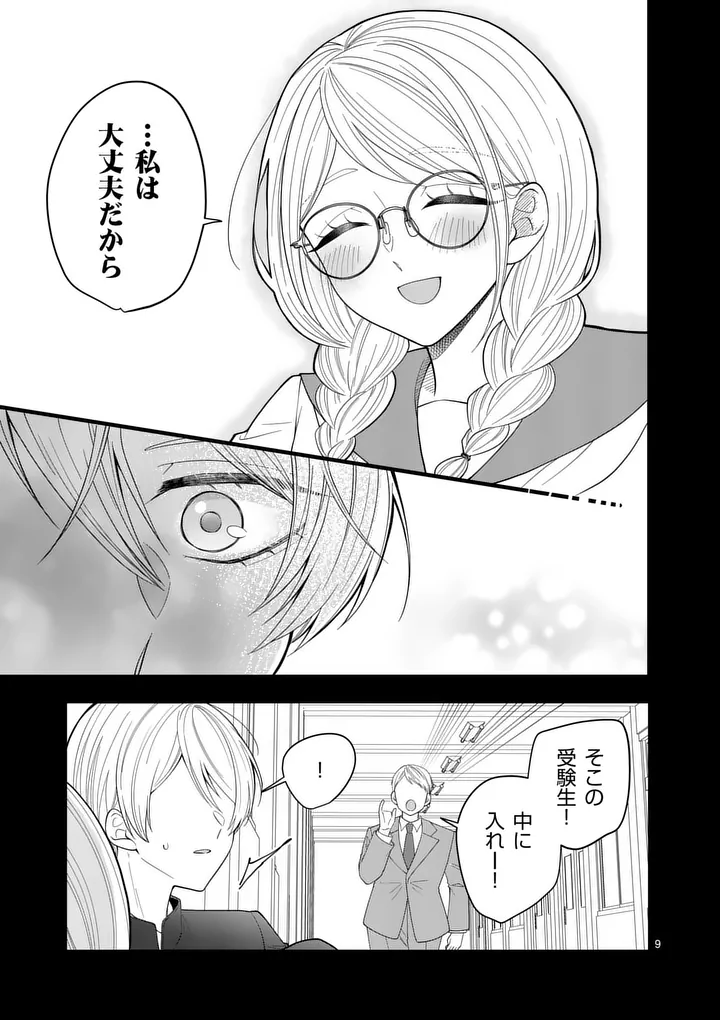 Majime Fumajime Maji Koiji Chapter 7 9ページ