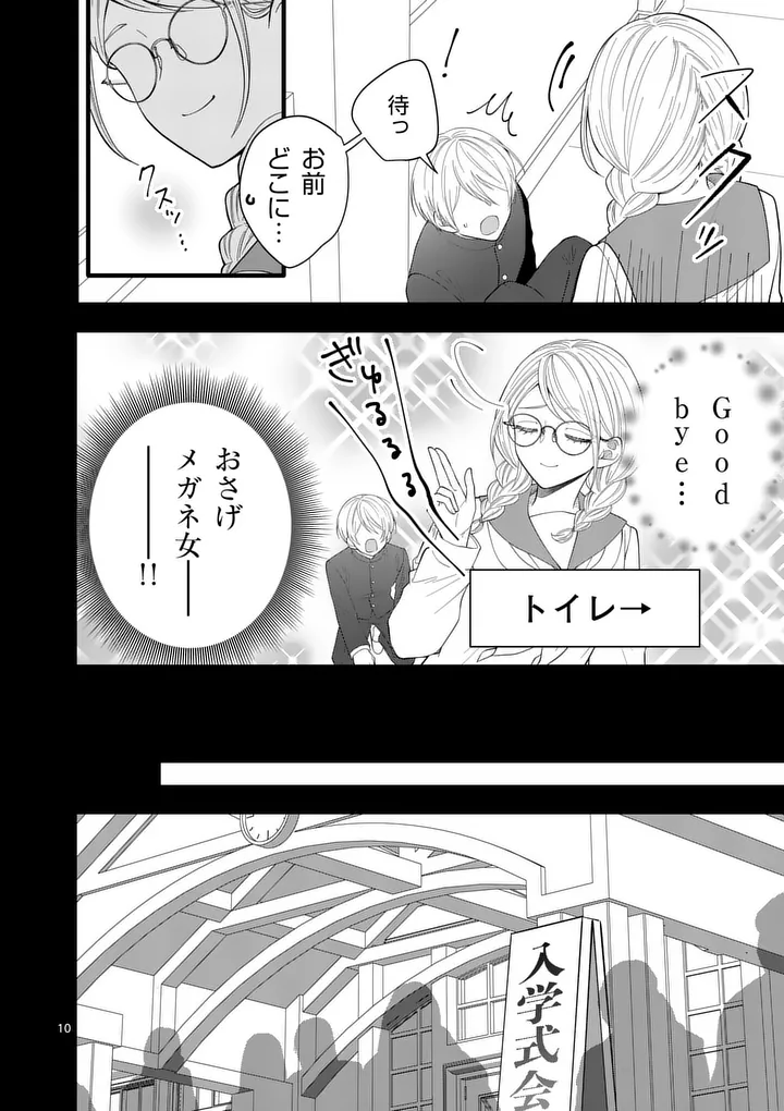 Majime Fumajime Maji Koiji Chapter 7 10ページ