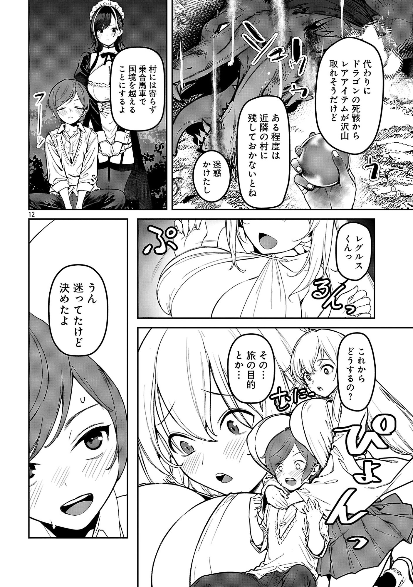Tousan wa Kensei, Kaasan wa Kenshin, Boku wa Ochinpo Chanbara Master Chapter 4.2 2ページ