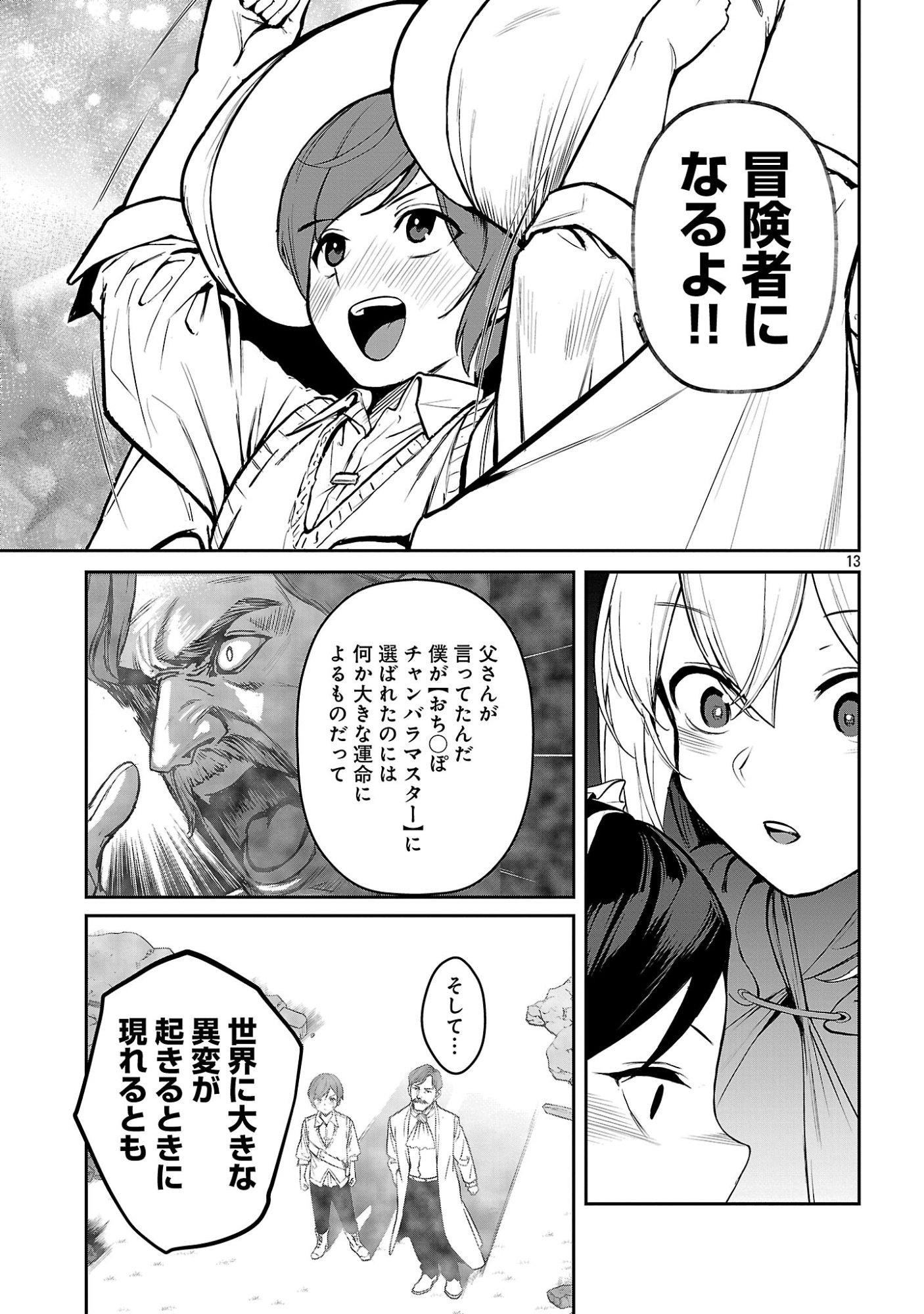 Tousan wa Kensei, Kaasan wa Kenshin, Boku wa Ochinpo Chanbara Master Chapter 4.2 3ページ