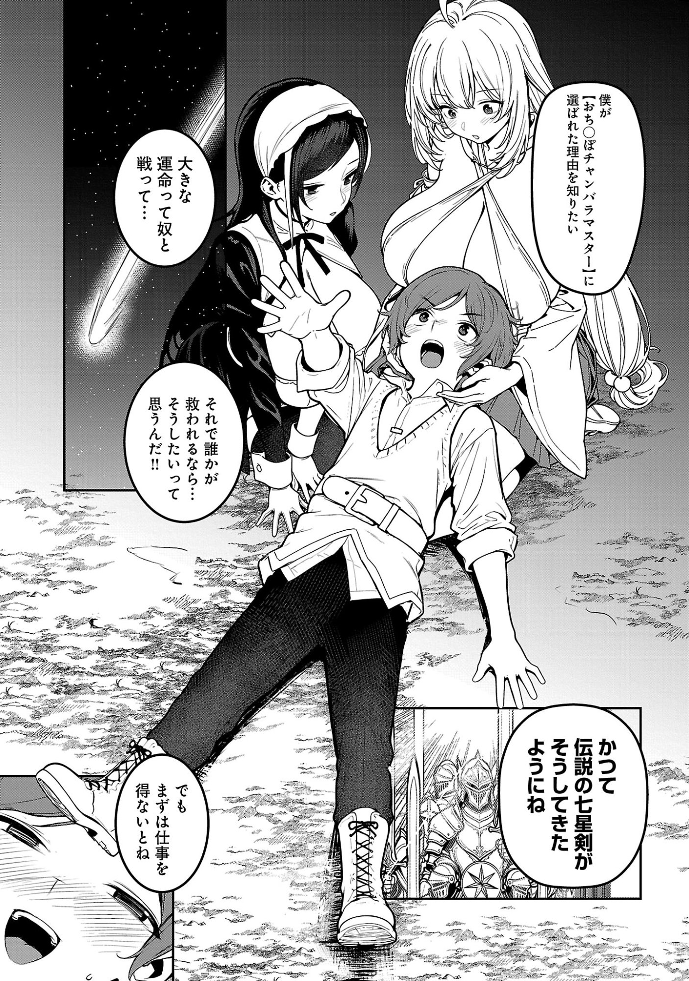 Tousan wa Kensei, Kaasan wa Kenshin, Boku wa Ochinpo Chanbara Master Chapter 4.2 5ページ