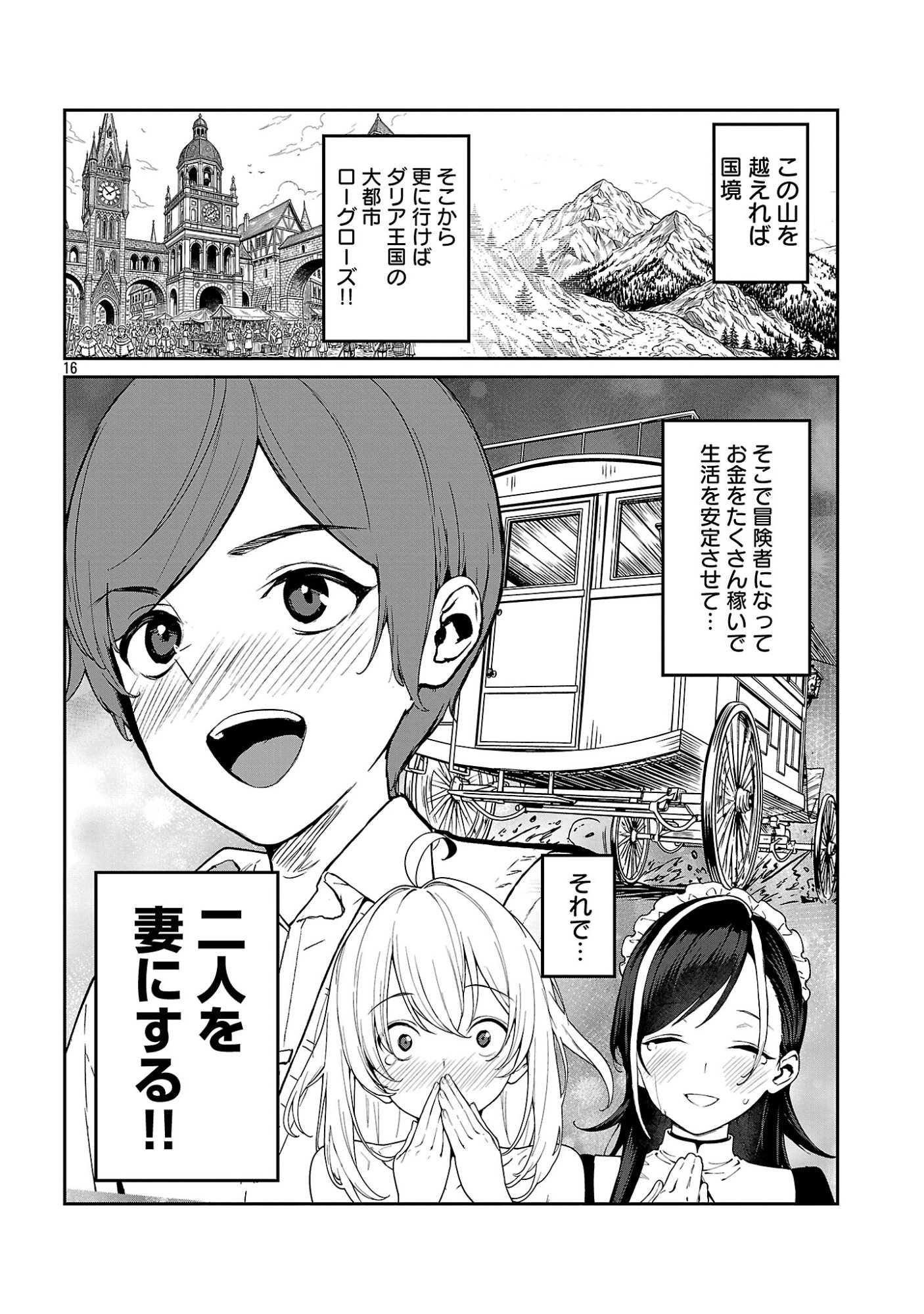 Tousan wa Kensei, Kaasan wa Kenshin, Boku wa Ochinpo Chanbara Master Chapter 4.2 6ページ