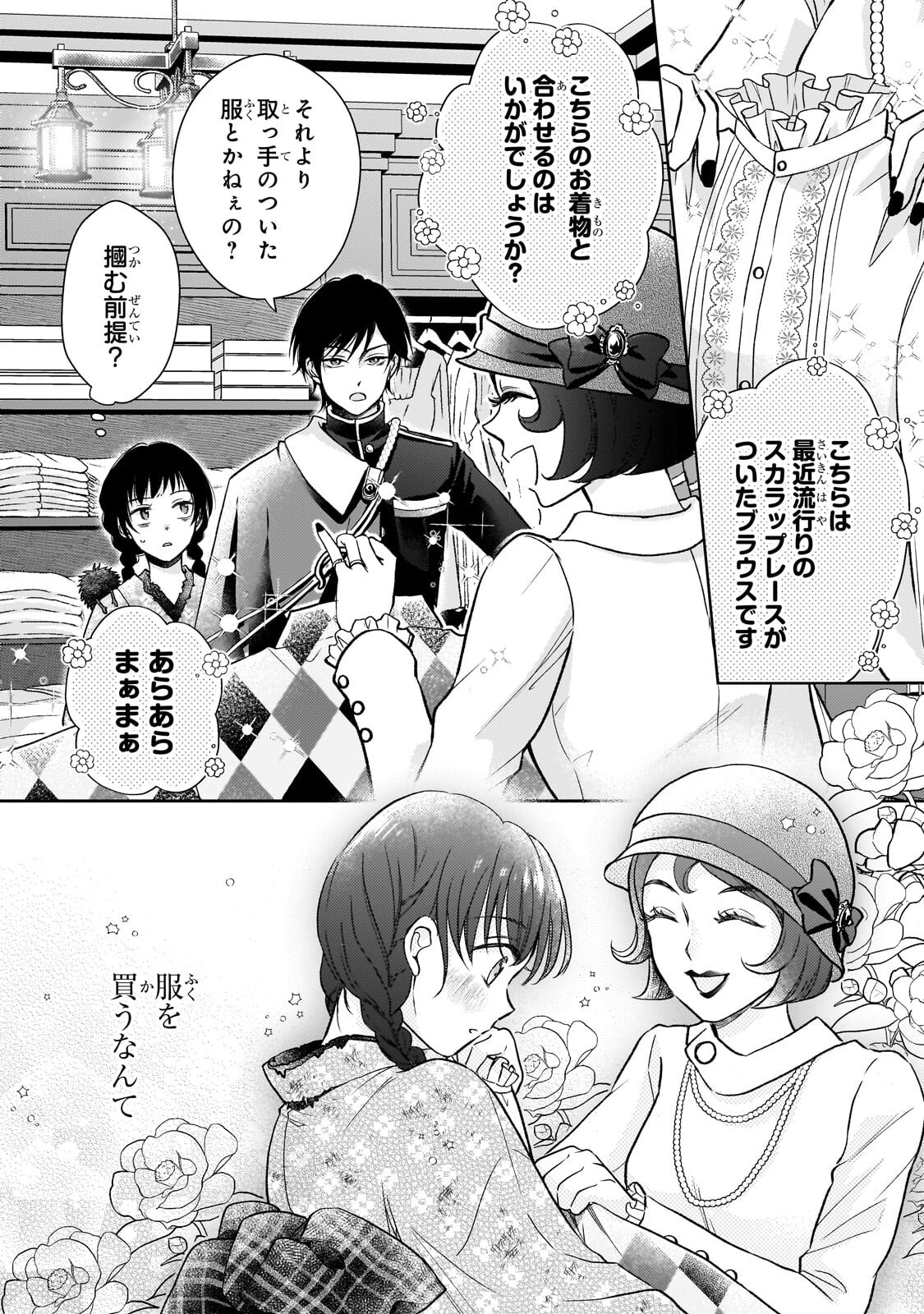 Usukawa Ichimai Mukougawa Chapter 5.3 1ページ
