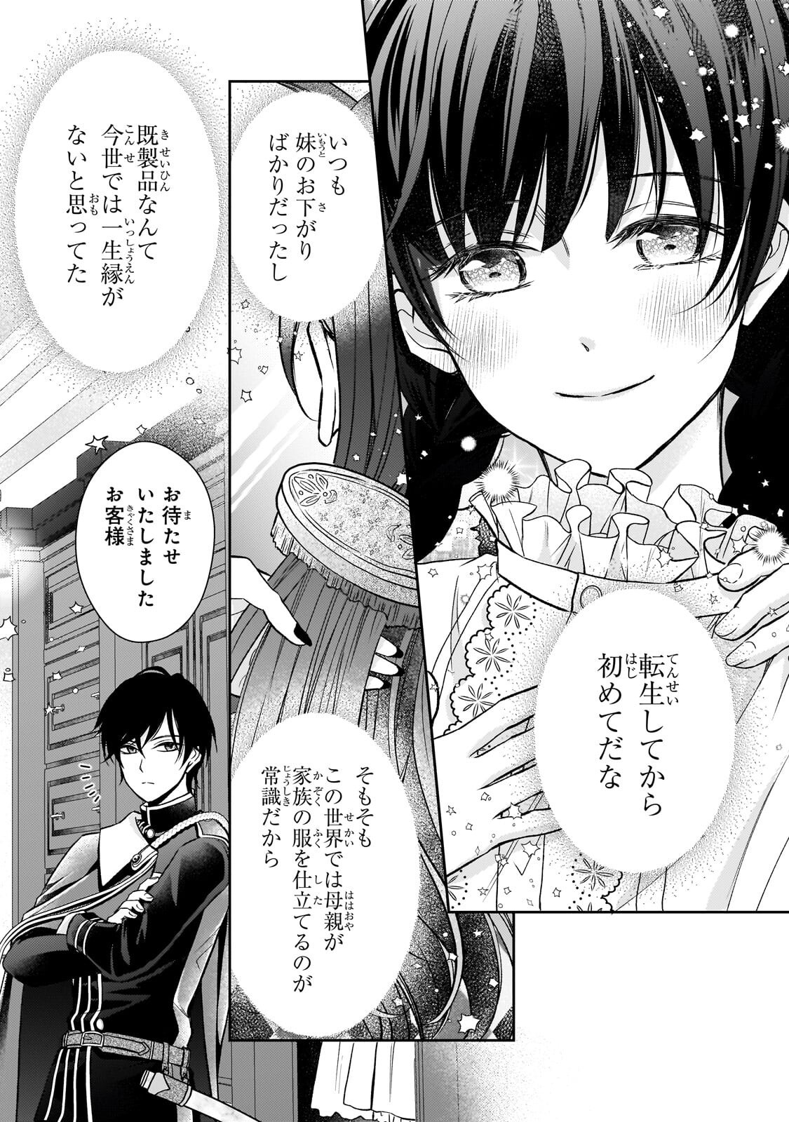 Usukawa Ichimai Mukougawa Chapter 5.3 2ページ