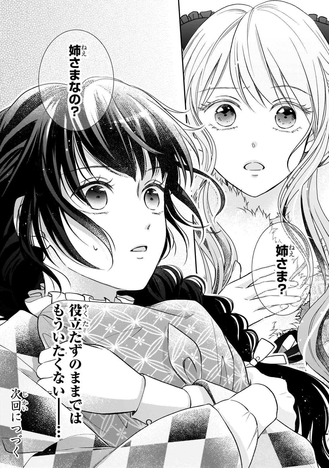 Usukawa Ichimai Mukougawa Chapter 5.3 11ページ