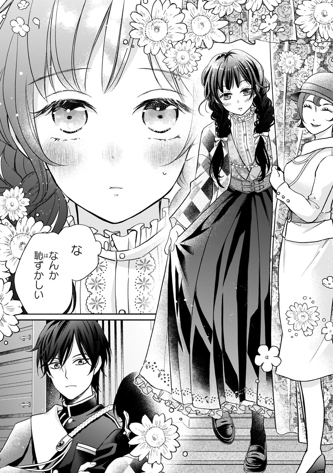 Usukawa Ichimai Mukougawa Chapter 5.3 3ページ