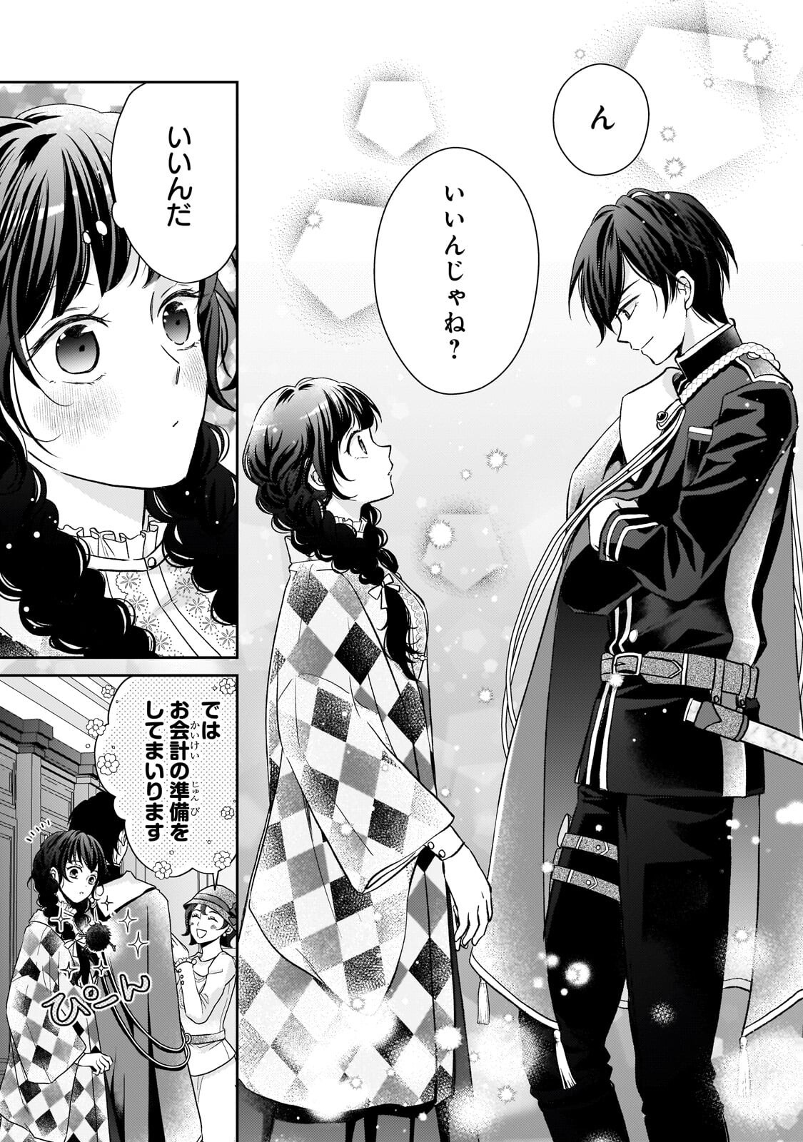 Usukawa Ichimai Mukougawa Chapter 5.3 4ページ