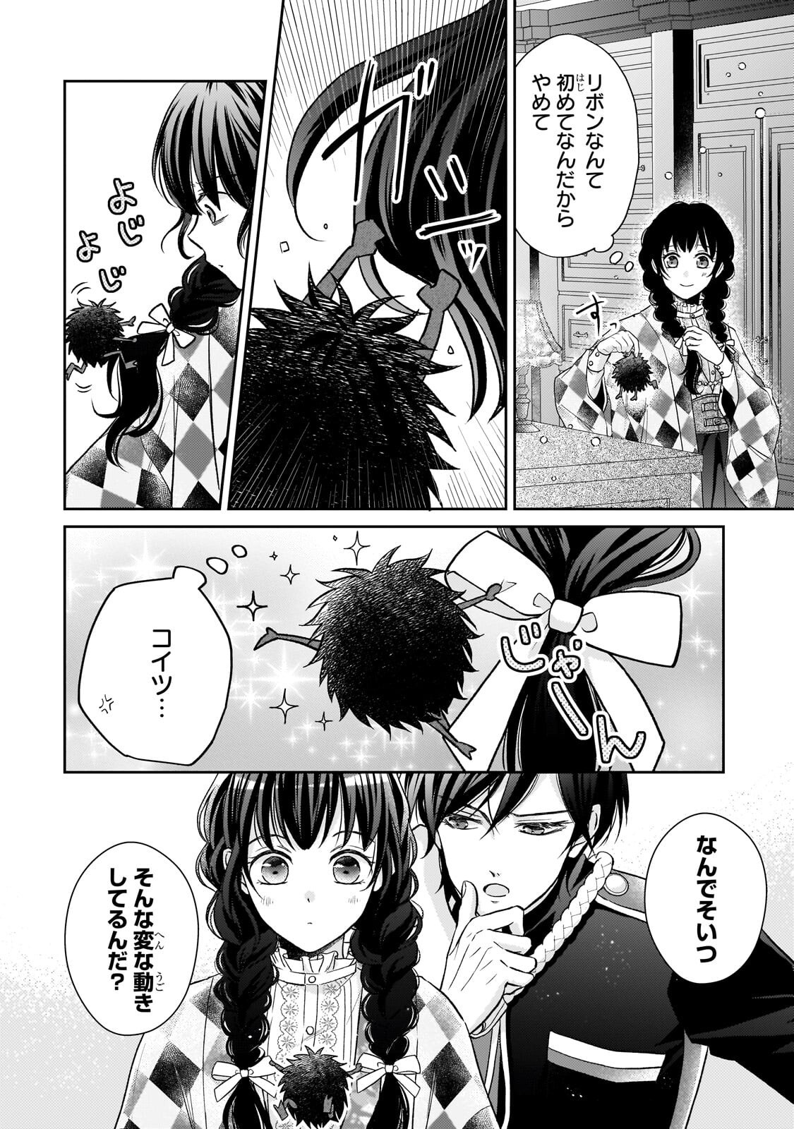 Usukawa Ichimai Mukougawa Chapter 5.3 5ページ