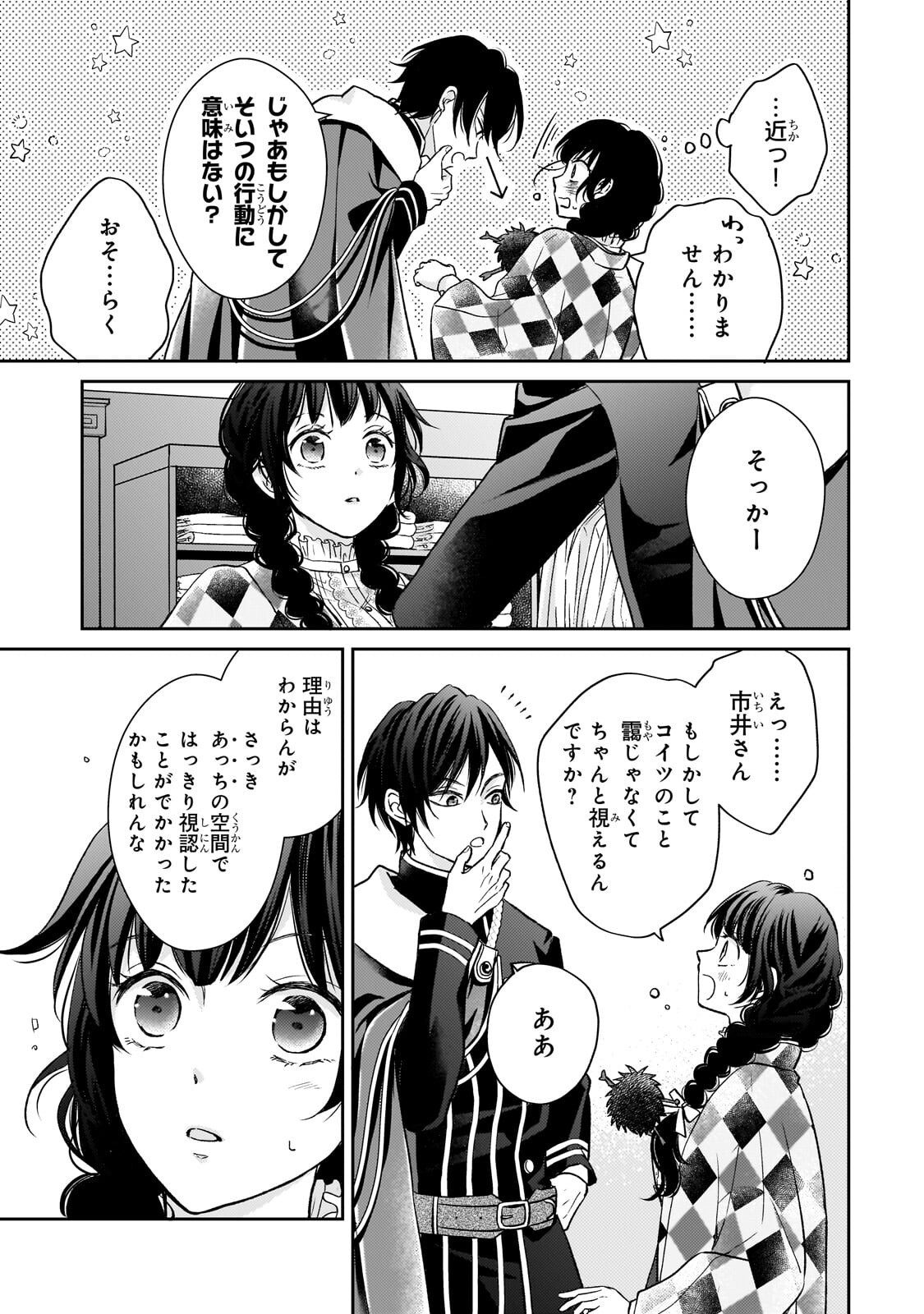 Usukawa Ichimai Mukougawa Chapter 5.3 6ページ