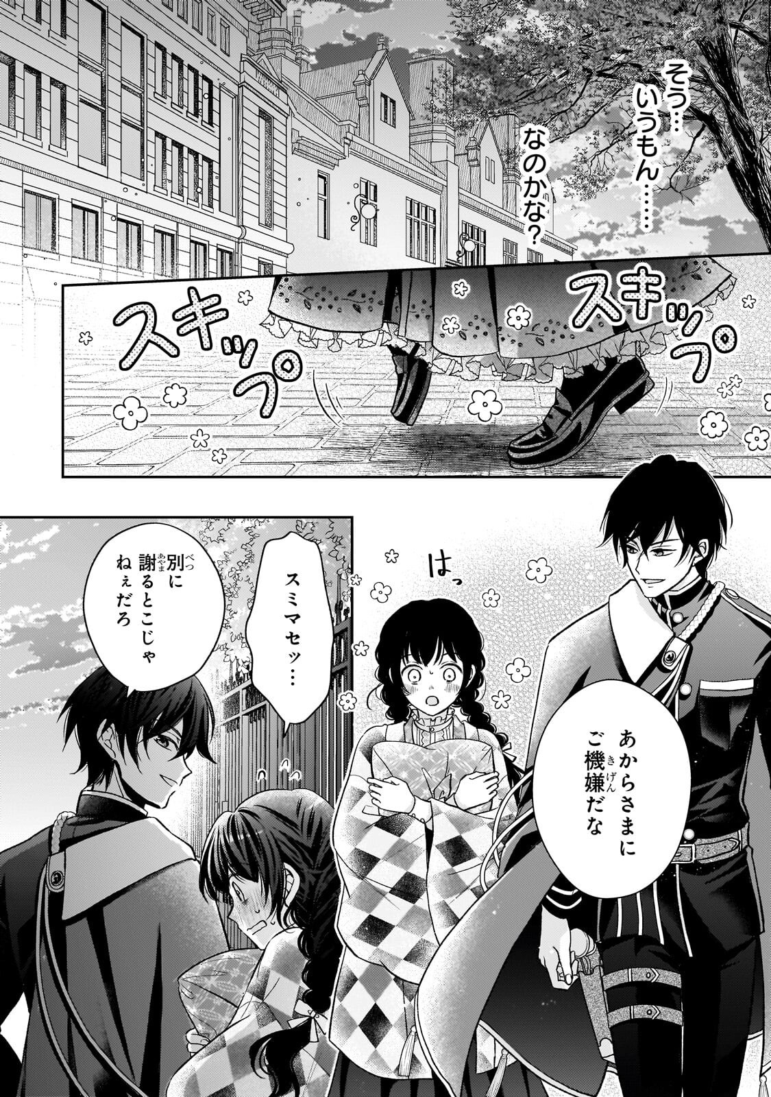 Usukawa Ichimai Mukougawa Chapter 5.3 7ページ