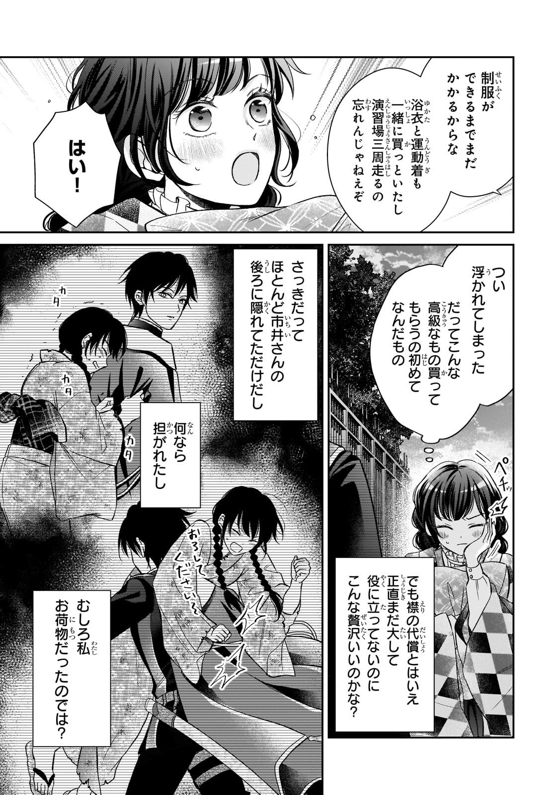 Usukawa Ichimai Mukougawa Chapter 5.3 8ページ