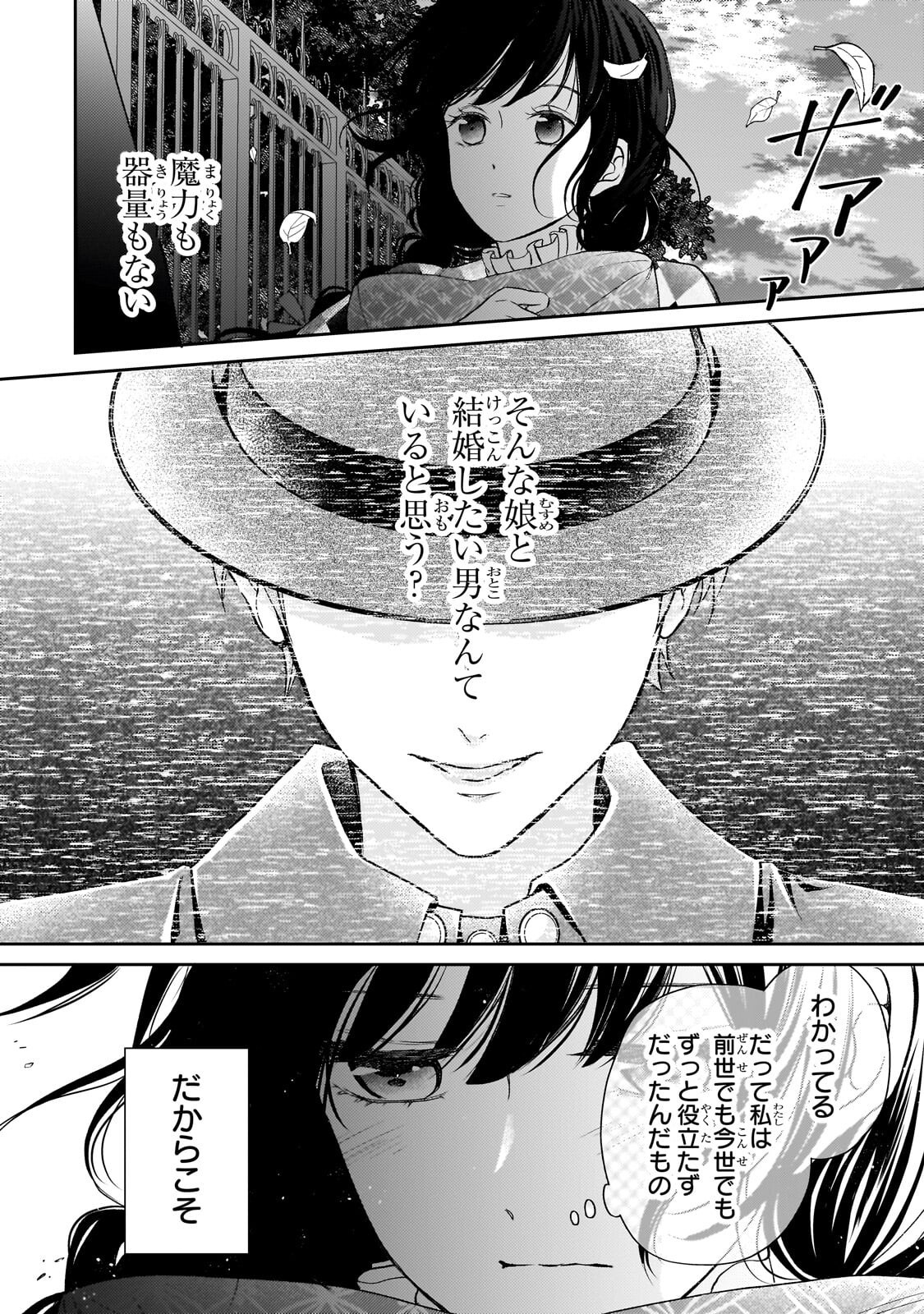 Usukawa Ichimai Mukougawa Chapter 5.3 9ページ
