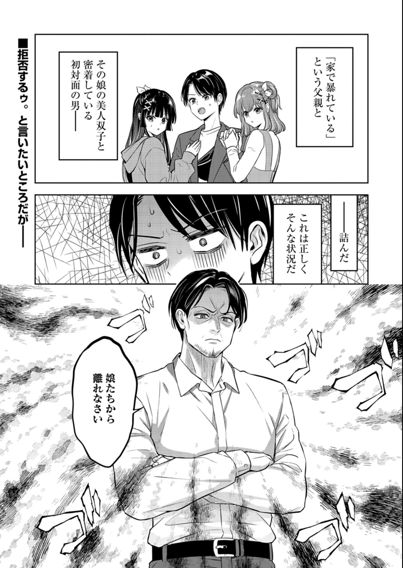 Taoreta Fujin wo Sukutta Gohoubi wa, Musume no Bijin Futago to no Otsukiai deshita Chapter 6.1 1ページ