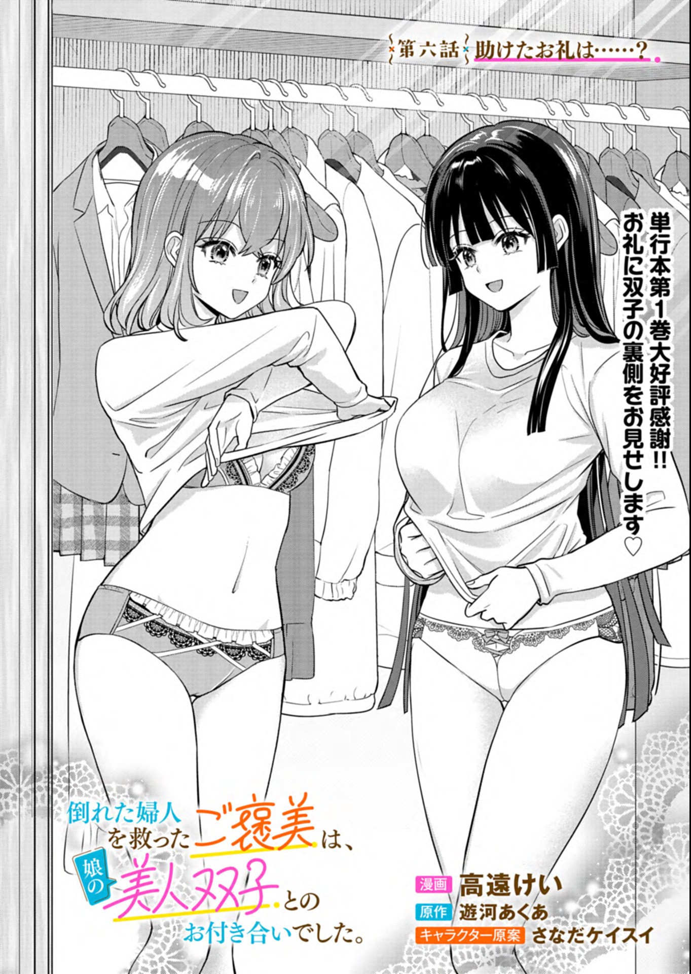 Taoreta Fujin wo Sukutta Gohoubi wa, Musume no Bijin Futago to no Otsukiai deshita Chapter 6.1 2ページ