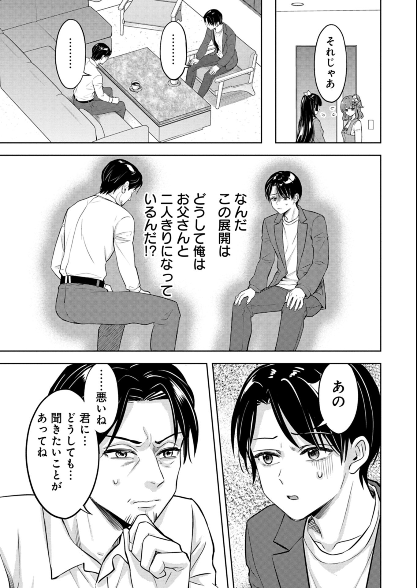 Taoreta Fujin wo Sukutta Gohoubi wa, Musume no Bijin Futago to no Otsukiai deshita Chapter 6.1 11ページ