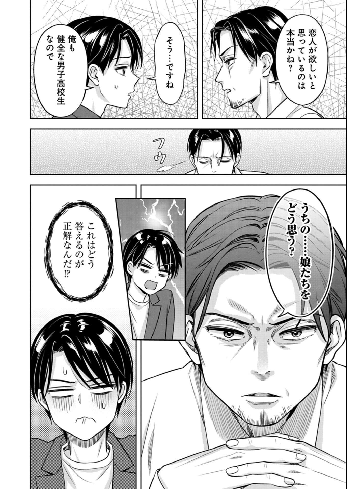 Taoreta Fujin wo Sukutta Gohoubi wa, Musume no Bijin Futago to no Otsukiai deshita Chapter 6.1 12ページ