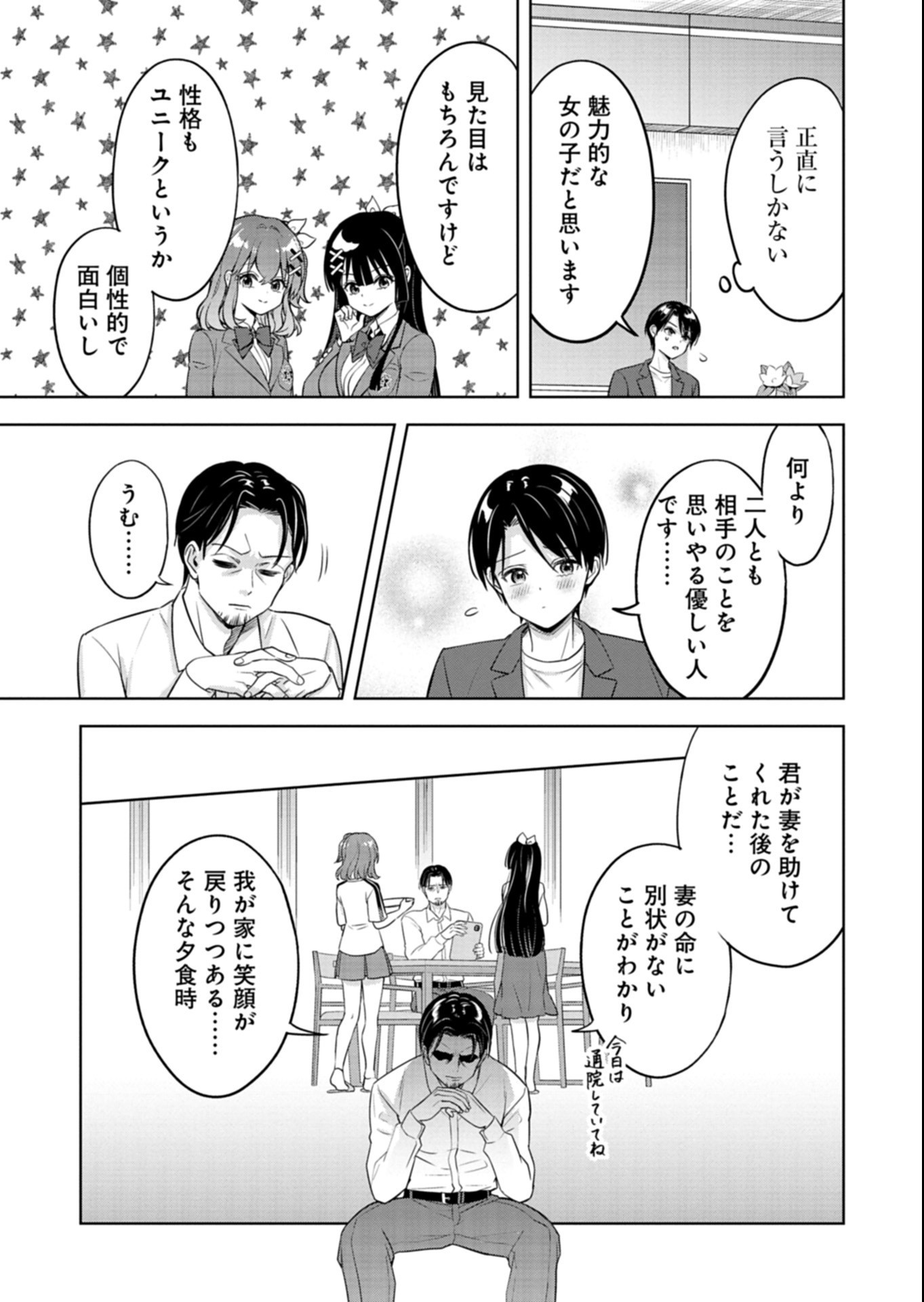 Taoreta Fujin wo Sukutta Gohoubi wa, Musume no Bijin Futago to no Otsukiai deshita Chapter 6.1 13ページ