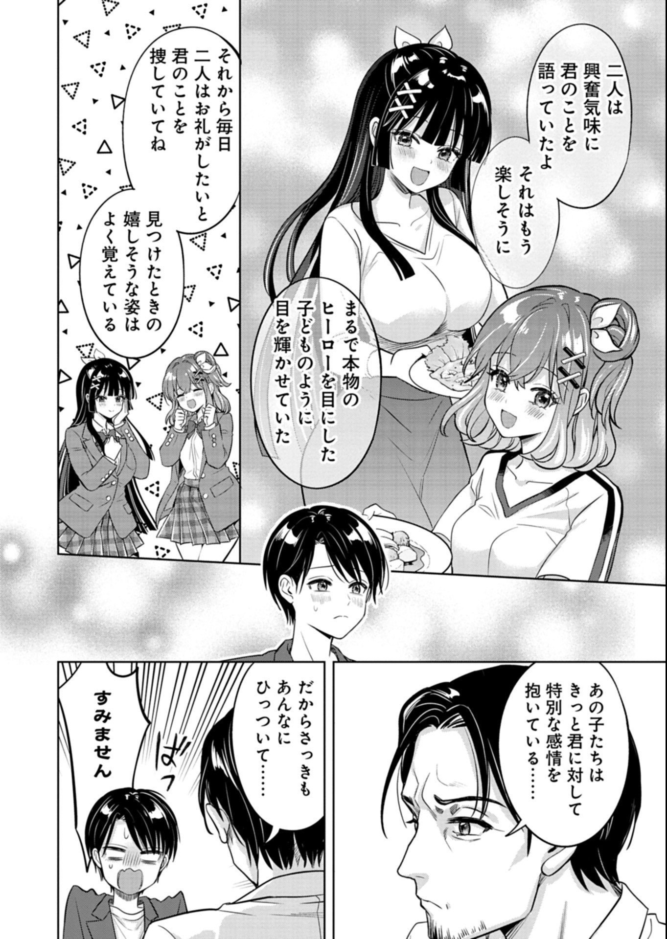 Taoreta Fujin wo Sukutta Gohoubi wa, Musume no Bijin Futago to no Otsukiai deshita Chapter 6.1 14ページ