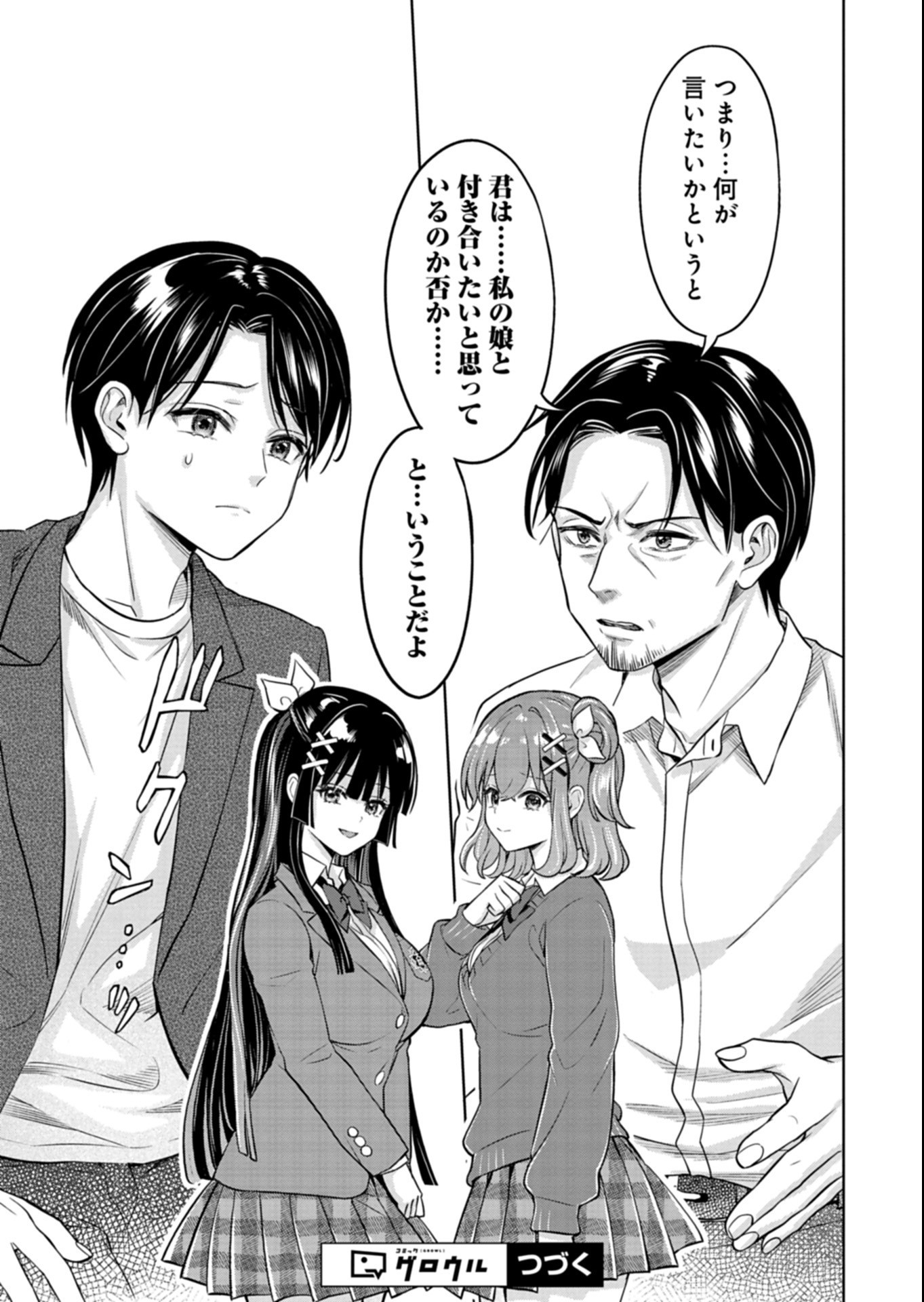 Taoreta Fujin wo Sukutta Gohoubi wa, Musume no Bijin Futago to no Otsukiai deshita Chapter 6.1 15ページ