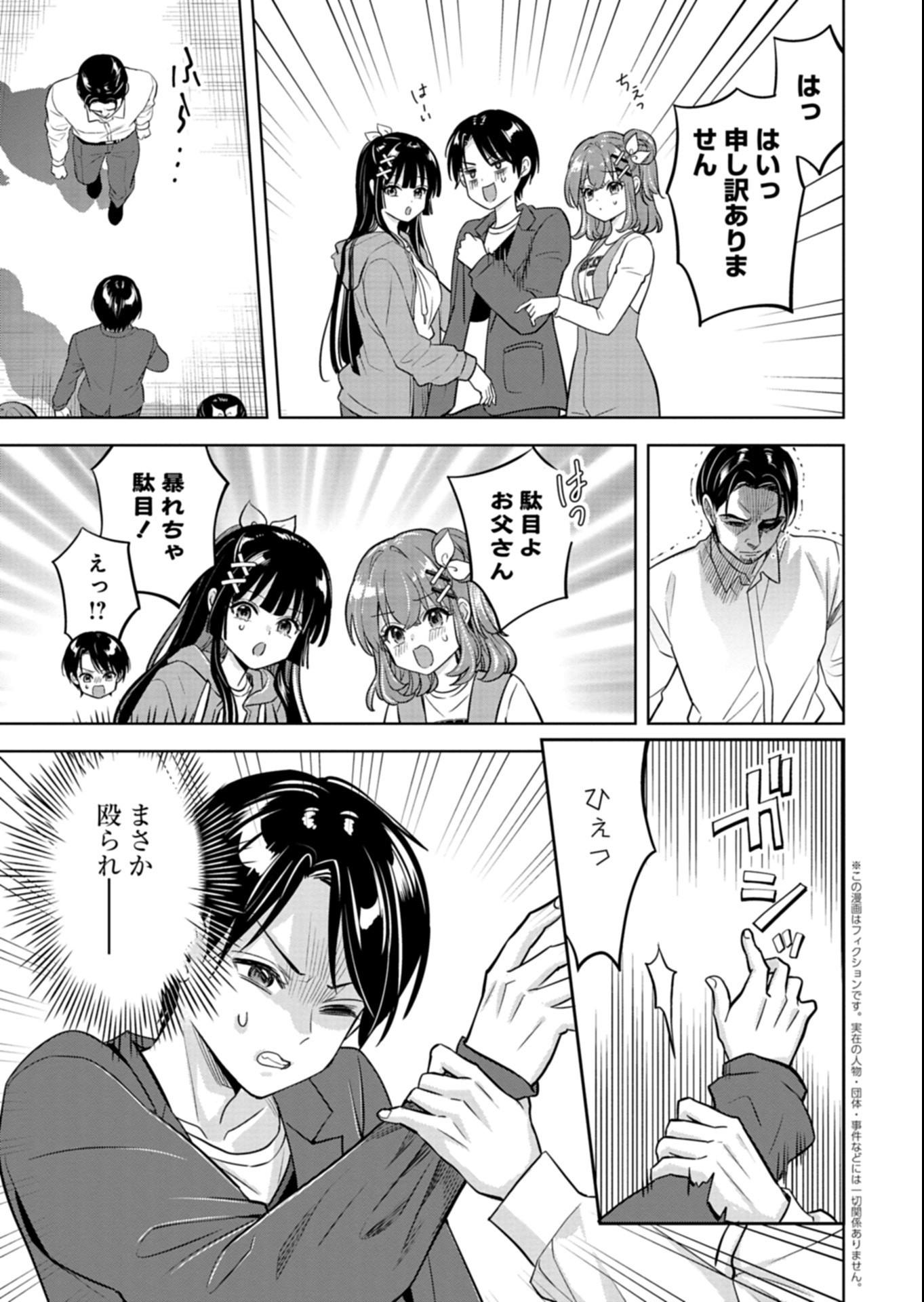 Taoreta Fujin wo Sukutta Gohoubi wa, Musume no Bijin Futago to no Otsukiai deshita Chapter 6.1 3ページ