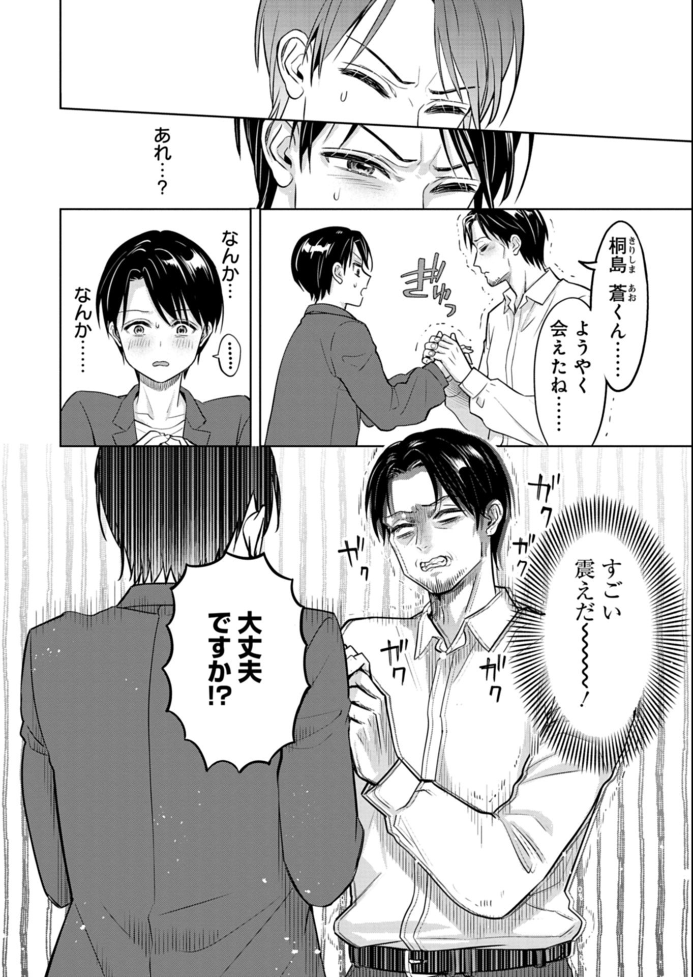 Taoreta Fujin wo Sukutta Gohoubi wa, Musume no Bijin Futago to no Otsukiai deshita Chapter 6.1 4ページ
