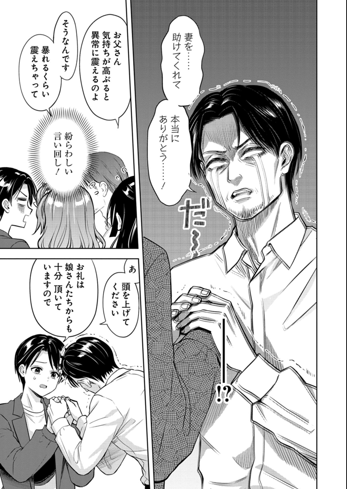 Taoreta Fujin wo Sukutta Gohoubi wa, Musume no Bijin Futago to no Otsukiai deshita Chapter 6.1 5ページ