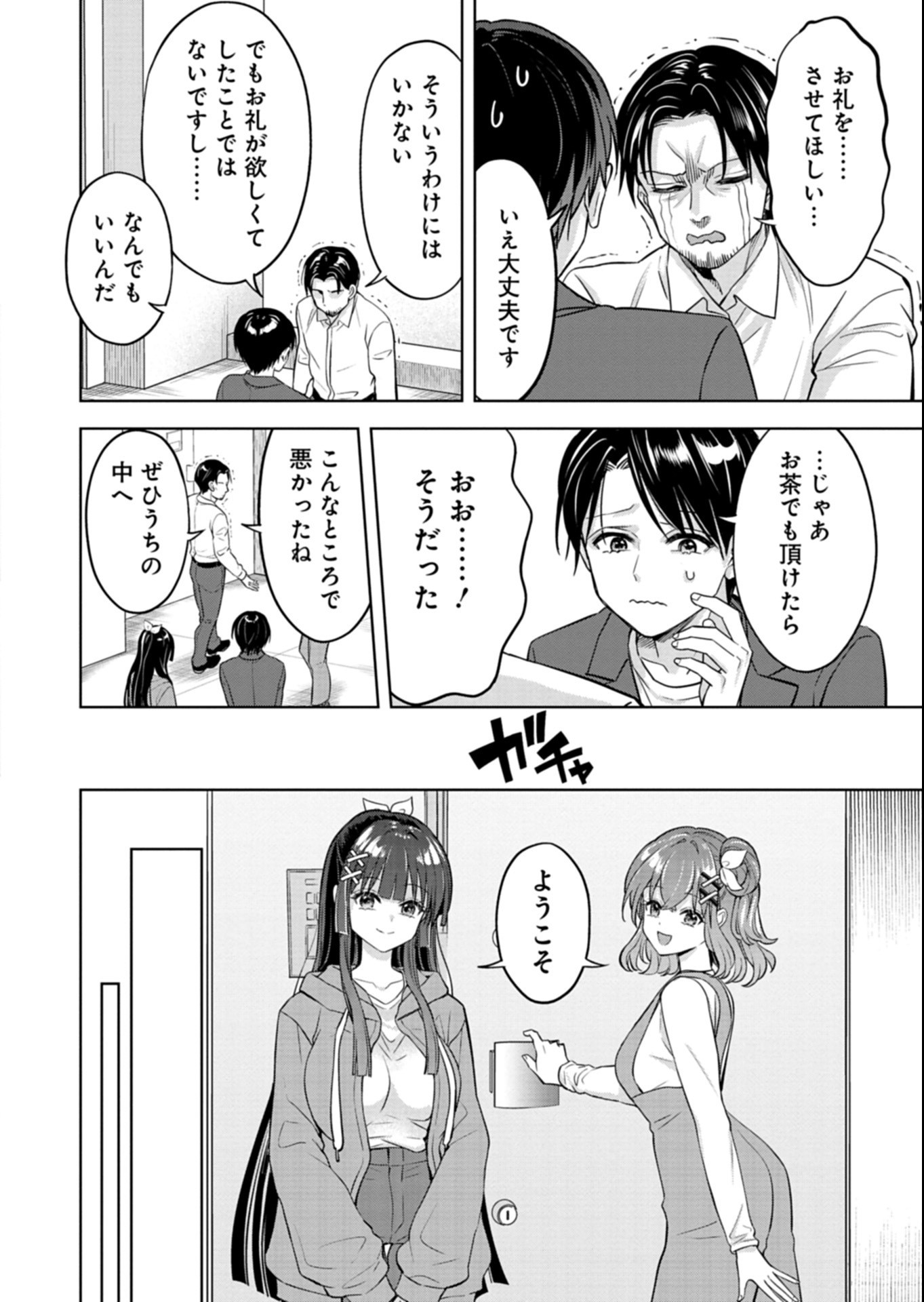 Taoreta Fujin wo Sukutta Gohoubi wa, Musume no Bijin Futago to no Otsukiai deshita Chapter 6.1 6ページ