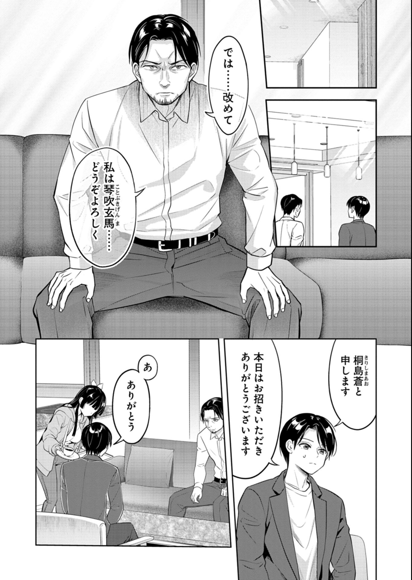 Taoreta Fujin wo Sukutta Gohoubi wa, Musume no Bijin Futago to no Otsukiai deshita Chapter 6.1 7ページ