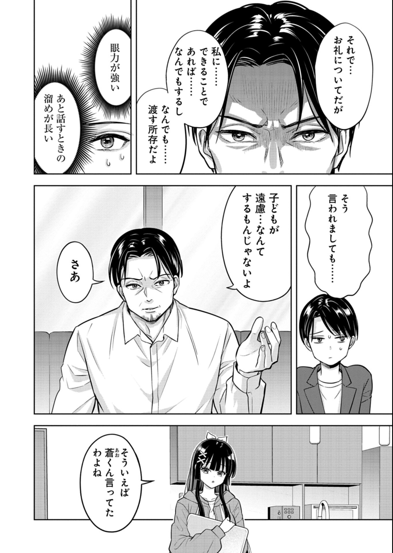 Taoreta Fujin wo Sukutta Gohoubi wa, Musume no Bijin Futago to no Otsukiai deshita Chapter 6.1 8ページ