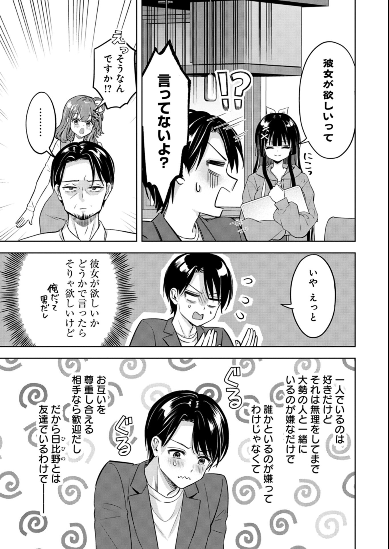 Taoreta Fujin wo Sukutta Gohoubi wa, Musume no Bijin Futago to no Otsukiai deshita Chapter 6.1 9ページ